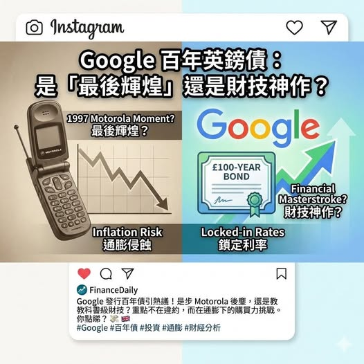 Google 發行百年英鎊債：是「最後輝煌」還是財技神作？